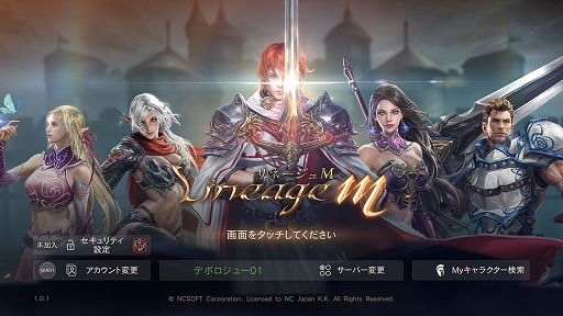 画像ギャラリー No.041のサムネイル画像 / 「Lineage M」のファーストインプレッションを掲載。確かな「リネージュ」の感触がスマホの中にあった