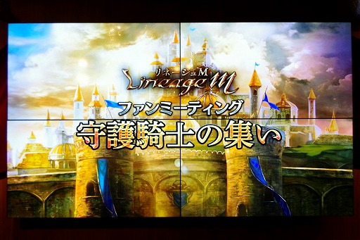 画像ギャラリー No.001のサムネイル画像 / 「リネージュM」初の公式ファンミーティングが開催。プロデューサー陣がプレイヤーの要望などに回答し，盛り上がりを見せたイベントをレポート