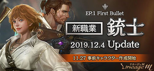 画像ギャラリー No.002のサムネイル画像 / 「リネージュM」,新職業「銃士」と新サーバー「ケレニス01」の実装日が12月4日に決定。事前キャラクター作成の実施もアナウンス