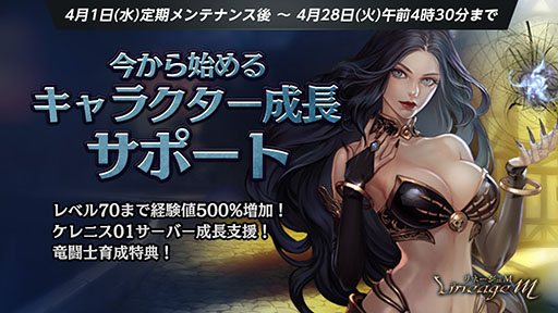 画像ギャラリー No.002のサムネイル画像 / 「Lineage M」,新職業「竜闘士」を含むアップデート「EP.2 The Chain」が本日実装。キャラの育成を支援するキャンペーンもスタート