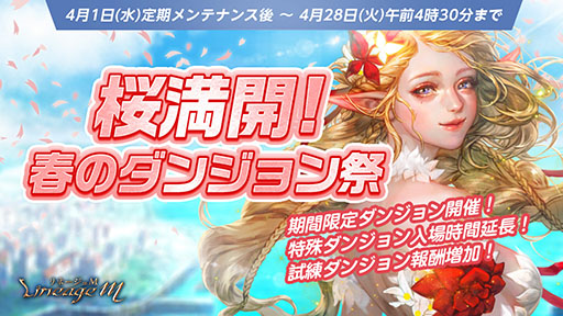 画像ギャラリー No.003のサムネイル画像 / 「Lineage M」,新職業「竜闘士」を含むアップデート「EP.2 The Chain」が本日実装。キャラの育成を支援するキャンペーンもスタート