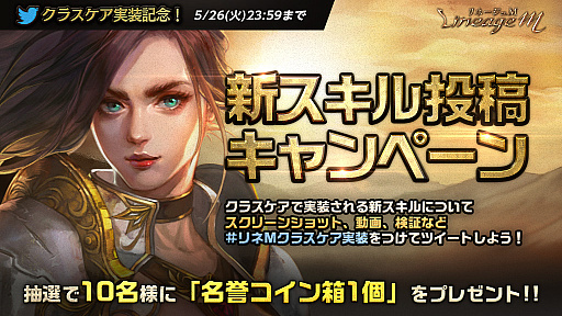 画像ギャラリー No.004のサムネイル画像 / 「リネージュM」，騎士とダークエルフのクラスケアが実施。期間限定イベントや新スキル投稿キャンペーンなども