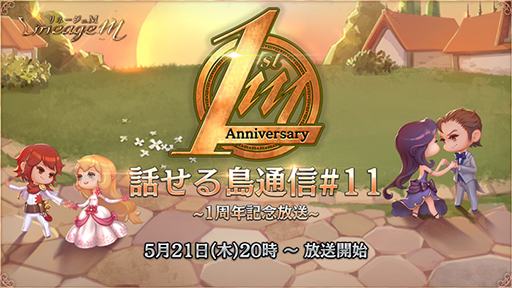 画像ギャラリー No.001のサムネイル画像 / 「リネージュM」，1周年記念アップデート情報や各種キャンペーン情報を公開