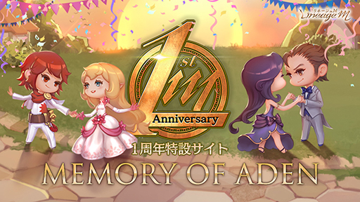 画像ギャラリー No.001のサムネイル画像 / 「リネージュM」，配信1周年を記念したアップデートを実施。キャストのサイン色紙が当たるキャンペーンも
