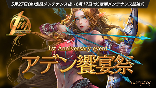 画像ギャラリー No.004のサムネイル画像 / 「リネージュM」，配信1周年を記念したアップデートを実施。キャストのサイン色紙が当たるキャンペーンも