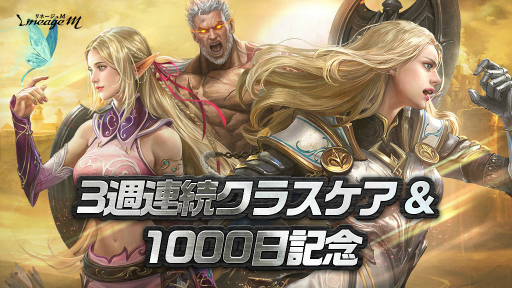 画像ギャラリー No.001のサムネイル画像 / 「Lineage M」1000日記念メールインタビュー。最大168回ガチャも実施予定のイベント内容や，今夜配信の公式生放送をお見逃しなく