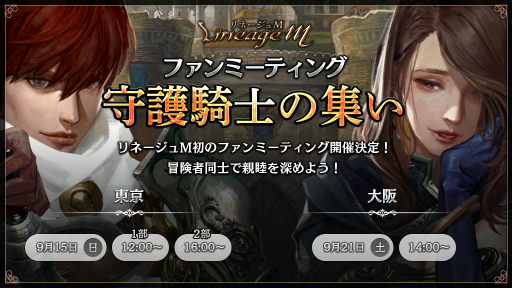 画像ギャラリー No.009のサムネイル画像 / 「Lineage M」1000日記念メールインタビュー。最大168回ガチャも実施予定のイベント内容や，今夜配信の公式生放送をお見逃しなく