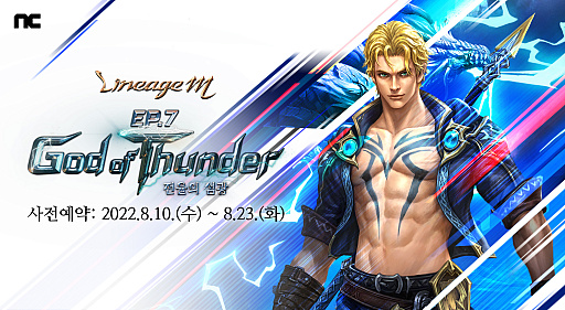 画像ギャラリー No.002のサムネイル画像 / 「Lineage M」，韓国サーバーに実装される“God of Thunder：戦慄の閃光”の情報が公開に。新クラスの“雷神”など