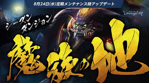 画像ギャラリー No.003のサムネイル画像 / 「リネージュM」,7種のイベント&キャンペーン“Summer Festival in ADEN”第6弾がスタート
