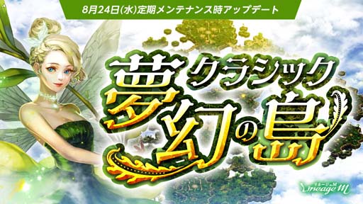 画像ギャラリー No.004のサムネイル画像 / 「リネージュM」,7種のイベント&キャンペーン“Summer Festival in ADEN”第6弾がスタート