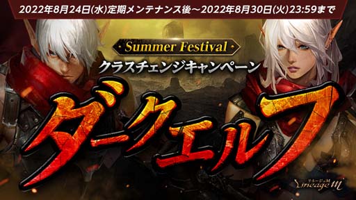 画像ギャラリー No.005のサムネイル画像 / 「リネージュM」,7種のイベント&キャンペーン“Summer Festival in ADEN”第6弾がスタート
