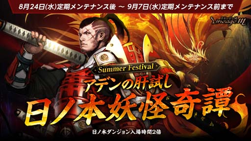 画像ギャラリー No.006のサムネイル画像 / 「リネージュM」,7種のイベント&キャンペーン“Summer Festival in ADEN”第6弾がスタート