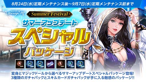 画像ギャラリー No.007のサムネイル画像 / 「リネージュM」,7種のイベント&キャンペーン“Summer Festival in ADEN”第6弾がスタート