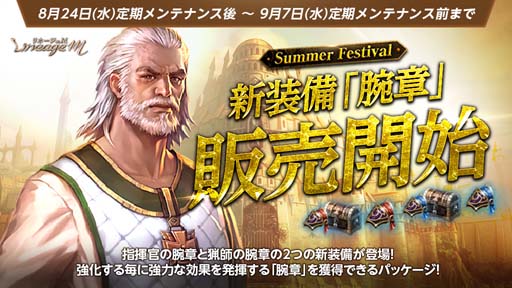 画像ギャラリー No.008のサムネイル画像 / 「リネージュM」,7種のイベント&キャンペーン“Summer Festival in ADEN”第6弾がスタート