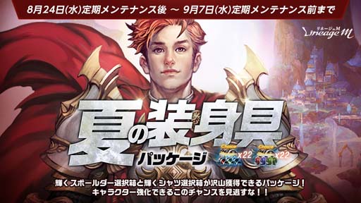 画像ギャラリー No.010のサムネイル画像 / 「リネージュM」,7種のイベント&キャンペーン“Summer Festival in ADEN”第6弾がスタート