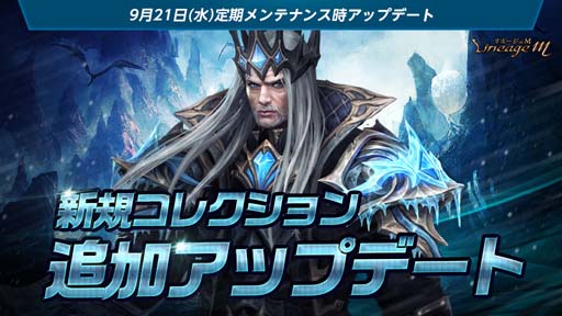 画像ギャラリー No.002のサムネイル画像 / 「リネージュM」,アイテムコレクション」&「モンスター図鑑」追加。連載型イベントもスタート