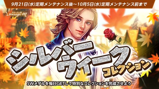 画像ギャラリー No.005のサムネイル画像 / 「リネージュM」,アイテムコレクション」&「モンスター図鑑」追加。連載型イベントもスタート