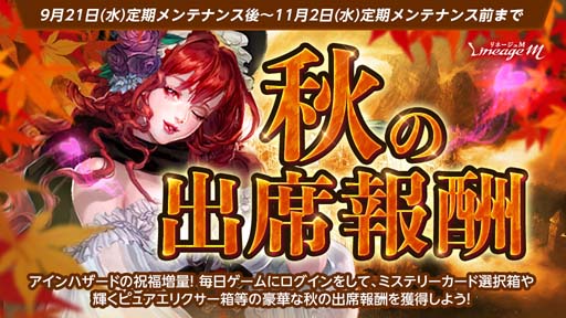 画像ギャラリー No.006のサムネイル画像 / 「リネージュM」,アイテムコレクション」&「モンスター図鑑」追加。連載型イベントもスタート