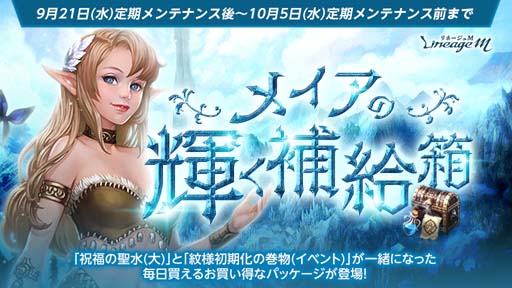 画像ギャラリー No.008のサムネイル画像 / 「リネージュM」,アイテムコレクション」&「モンスター図鑑」追加。連載型イベントもスタート