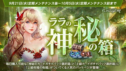 画像ギャラリー No.009のサムネイル画像 / 「リネージュM」,アイテムコレクション」&「モンスター図鑑」追加。連載型イベントもスタート
