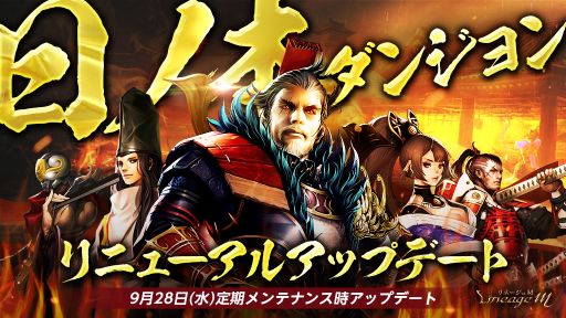 画像ギャラリー No.001のサムネイル画像 / 「Lineage M」の特殊ダンジョン“日ノ本”をリニューアル。新アイテム“英雄の輝くスポールダー”も実装