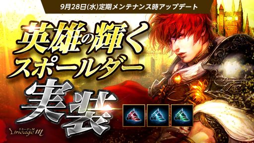 画像ギャラリー No.002のサムネイル画像 / 「Lineage M」の特殊ダンジョン“日ノ本”をリニューアル。新アイテム“英雄の輝くスポールダー”も実装