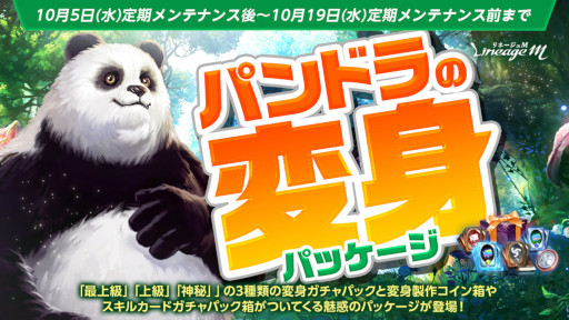 画像ギャラリー No.004のサムネイル画像 / 「リネージュM」，新規神話級変身2種と新規英雄級変身5種が登場