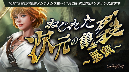 画像ギャラリー No.002のサムネイル画像 / 「リネージュM」,ハロウィンイベント“HALLOWEEN CARNIVAL”スタート。連載型イベントや限定パッケージも登場