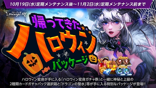 画像ギャラリー No.003のサムネイル画像 / 「リネージュM」,ハロウィンイベント“HALLOWEEN CARNIVAL”スタート。連載型イベントや限定パッケージも登場