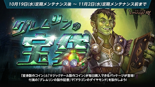 画像ギャラリー No.005のサムネイル画像 / 「リネージュM」,ハロウィンイベント“HALLOWEEN CARNIVAL”スタート。連載型イベントや限定パッケージも登場