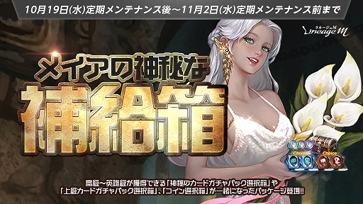 画像ギャラリー No.006のサムネイル画像 / 「リネージュM」,ハロウィンイベント“HALLOWEEN CARNIVAL”スタート。連載型イベントや限定パッケージも登場