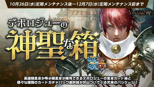 画像ギャラリー No.007のサムネイル画像 / 「Lineage M」,イベント“挑戦!傲慢の塔”や試練ダンジョンチャレンジイベントを開催
