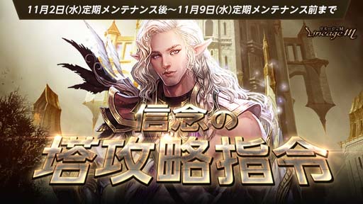 画像ギャラリー No.002のサムネイル画像 / 「リネージュM」,冒険に役立つ追加報酬が獲得できる「飛躍のシーズンパス」が登場