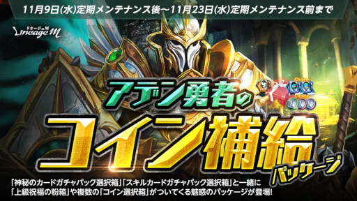 画像ギャラリー No.005のサムネイル画像 / 「リネージュM」,次期大型アップデートのティザーイメージを公開。公式生放送を11月15日に実施へ