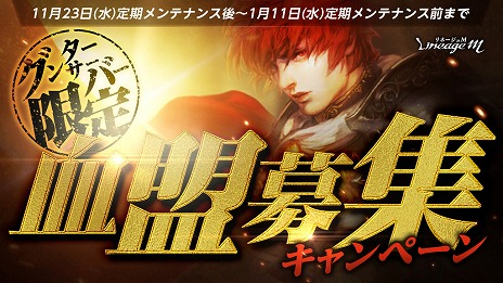 画像ギャラリー No.002のサムネイル画像 / 「Lineage M」，大型アップデートの記念イベント第2弾“ロイヤルフェスティバル Part2”をスタート。期間限定ダンジョンの2周目も登場