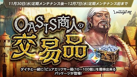画像ギャラリー No.005のサムネイル画像 / 「Lineage M」，大型アップデートの記念イベント第2弾“ロイヤルフェスティバル Part2”をスタート。期間限定ダンジョンの2周目も登場