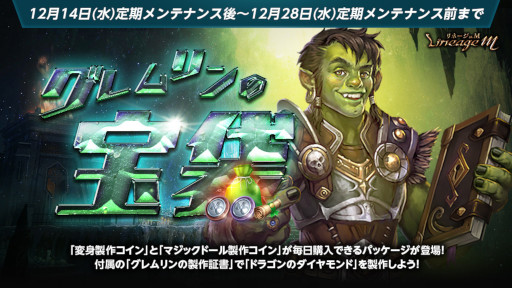 画像ギャラリー No.004のサムネイル画像 / 「リネージュM」,“マジックドール覚醒システム”にコレクション追加