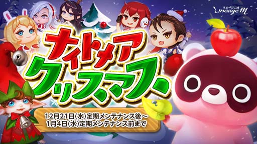 画像ギャラリー No.002のサムネイル画像 / 「リネージュM」,2022年大感謝祭年末生放送を12月26日19:00から配信