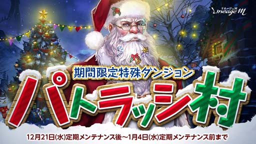画像ギャラリー No.003のサムネイル画像 / 「リネージュM」,2022年大感謝祭年末生放送を12月26日19:00から配信