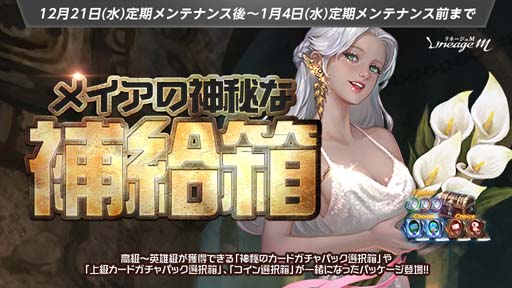 画像ギャラリー No.008のサムネイル画像 / 「リネージュM」,2022年大感謝祭年末生放送を12月26日19:00から配信