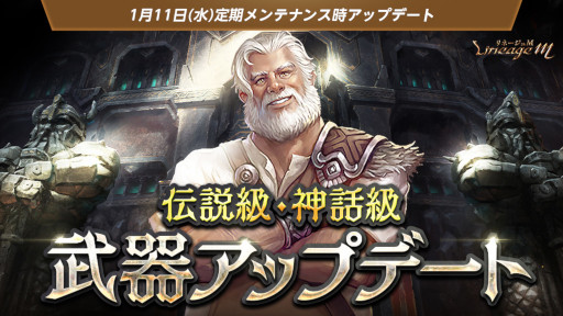 画像ギャラリー No.001のサムネイル画像 / 「リネージュM」,“伝説級 / 神話級武器”などのアップデートを実施。“ララの最上級カードパッケージ”も登場
