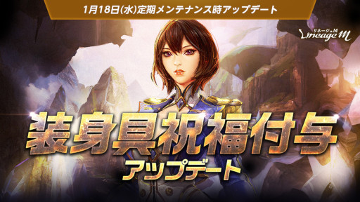 画像ギャラリー No.002のサムネイル画像 / 「リネージュM」,“希少級装備”“装身具祝福付与追加”アップデートを実施