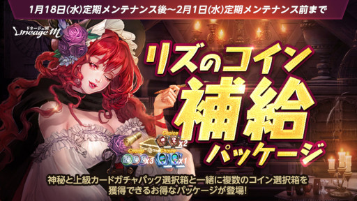 画像ギャラリー No.005のサムネイル画像 / 「リネージュM」,“希少級装備”“装身具祝福付与追加”アップデートを実施