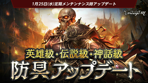画像ギャラリー No.002のサムネイル画像 / 「Lineage M」,春節イベント”新年の運試し”を開催