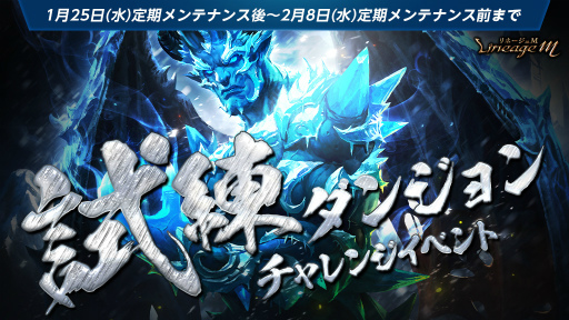 画像ギャラリー No.003のサムネイル画像 / 「Lineage M」,春節イベント”新年の運試し”を開催