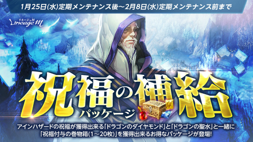 画像ギャラリー No.005のサムネイル画像 / 「Lineage M」,春節イベント”新年の運試し”を開催