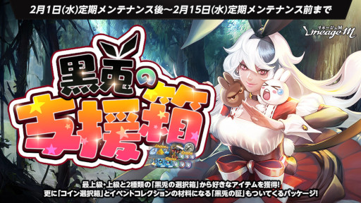 画像ギャラリー No.002のサムネイル画像 / 「リネージュM」,バレンタインイベント“Sweet Valentine リズのチョコケーキ捕獲大作戦”を開始
