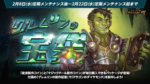 画像ギャラリー No.006のサムネイル画像 / 「リネージュM」,“組み合わせシステム”追加アップデートを実施