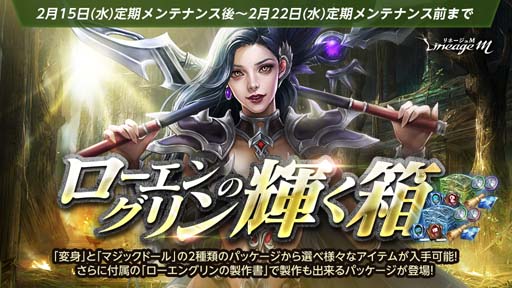 画像ギャラリー No.004のサムネイル画像 / 「リネージュM」最新アップデート，“Ep.exceed LEGACY”を2月22日に実施。特設サイトも公開