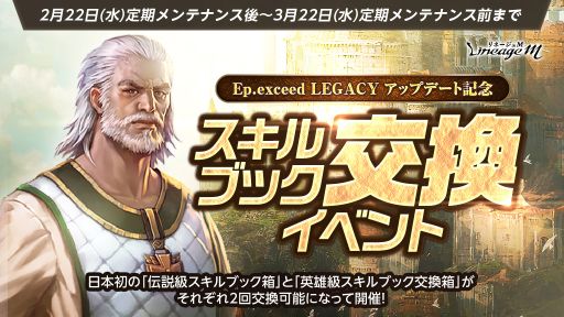 画像ギャラリー No.003のサムネイル画像 / 「Lineage M」の最新アップデート“Ep.exceed LEGACY”本日実施